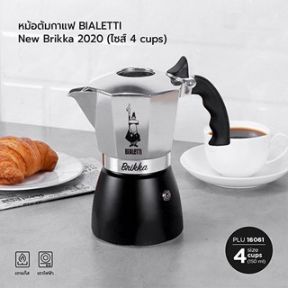 [WAFFLE] Bialetti หม้อต้มกาแฟ Moka Pot รุ่น Brikka 2020 (บริกก้า) ขนาด 4 ถ้วย – Silver/Black