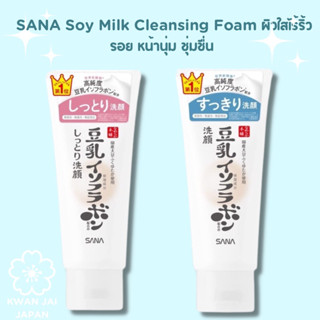 โฟมเต้าหู้เป็นโฟมล้างหน้าSANA Soy Milk Cleansing Foam