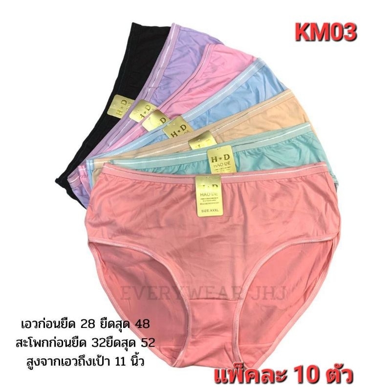 ซื้อ กางเกงในผู้หญิง (แพ็ค 10 ตัว) คละสี ผ้าคอตตอนผสม ผ้าดี ผ้านิ่ม ใส่สบาย