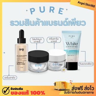 ✨(พร้อมส่ง) PURE โสมไข่มุกเพียว เดย์ครีม เซรั่มฮายัง ลดฝ้า หน้าข้าวใส ชุ่มชื้น กันแดดเพียว กันน้ำ คุมมัน