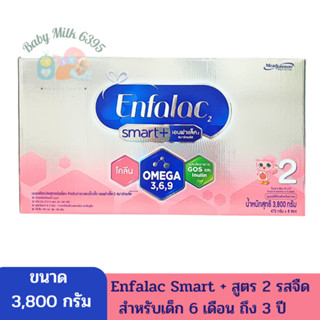 Enfalac smart สูตร 2 เอนฟาแล็ค 2 สมาร์ทพลัส นมผงดัดแปลงสูตรต่อเนื่อง 3800 กรัม