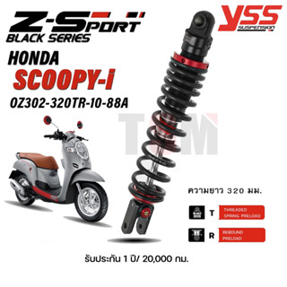 โช๊คYSS Z-Sport Black Series Scoopy 2017-2023 ของแท้ ประกันศูนย์ 1 ปี