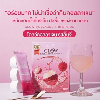 glowcollagen ไอศิกา  คอลลาเจนแจ็คกี้ #บำรุงผิว #บำรุงกระดูก #ไม่อ้วน #รสลิ้นจี่ ดื่มง่ายผิวลื่นตั้งแต่กล่องแรก