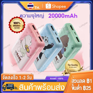 Power Bank 20000mAh พาวเวอร์แบงค์ชาร์จเร็ว แบตสำรองของแท้ แบตเตอรี่สำรอง คุณภาพดี มีสายชาร์จและปลั๊กในตัว