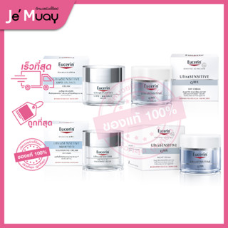 Eucerin UltraSENSITIVE CREAM ยูเซอริน อัลตร้าเซ็นซิทีฟ ครีม ครีมบำรุงผิวหน้า-ผิวแพ้ง่าย แห้ง ขาดน้ำ [50 ml]