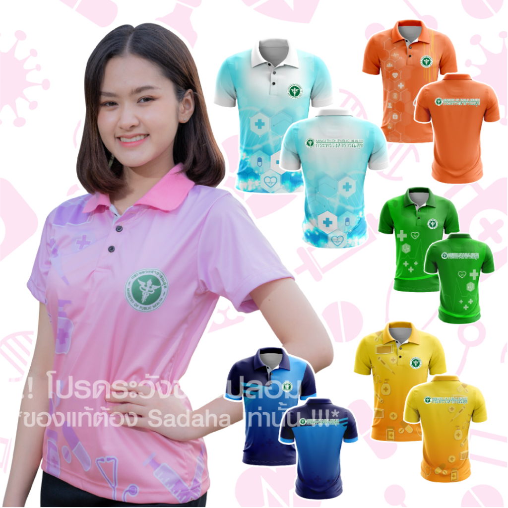 พร้อมส่ง ถูก แท้ เสื้อโปโลแขนยาว ทรงผู้หญิง สาธารณสุข คุณหมอ นักวิชาการ พยาบาล อิสลาม บุคคลากรทางการแพทย์ ผ้าเนื้อดี