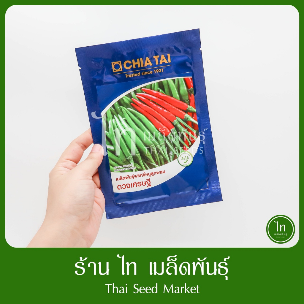 พริกขี้หนู พริก ดวงเศรษฐี เมล็ดพริก เมล็ดพันธุ์ พริก ลูกผสม ตรา เจียไต๋ บรรจุ 1,000 เมล็ด / 50 กรัม