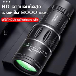 กล้องส่องทางไกล กล้องโทรทรรศน์  Monoculars Spotting Scope 16x52 กล้องส่องสัตว์  พร้อมส่ง จาก ไทย