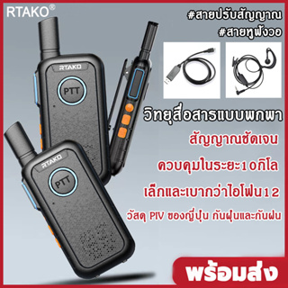 【สัญญาณแรง】วิทยุสื่อสาร ระยะการสื่อสาร 16 ช่อง กันน้ำ ​Walkie Talkie วอวิทยุสื่อสาร ​เครื่องส่งรับวิทยุ เครื่องส่งรับว