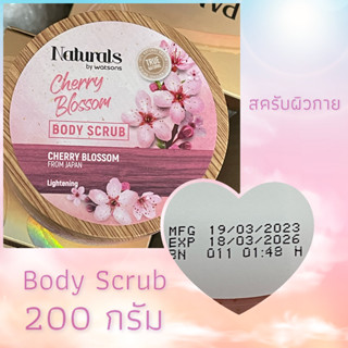 NATURALS BY WATSONS เนเชอรัล บาย วัตสัน ทรู เนเชอรัล เชอร์รี่ บลอสซั่ม บอดี้ สครับ 200กรัม