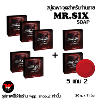 5 แถม 2 สบู่ดูแลผู้ชาย Mr.SIX SOAP สบู่ที่ดูแลผู้ชายโดยเฉพาะ ไม่ระบุชื่อหน้ากล่อง