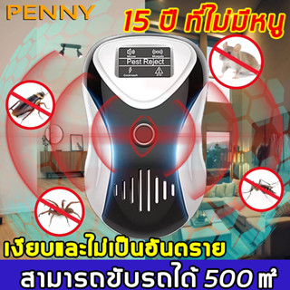 ✅รับรองว่าเห็นผล✅PennyHome เครื่องไล่หนูไฟฟ้า ไล่หนูไฟฟ้า เบสที่ไม่มีรังสี ปรับได้4เกียร์ ขับไล่หนูยุงแมลงสาบ