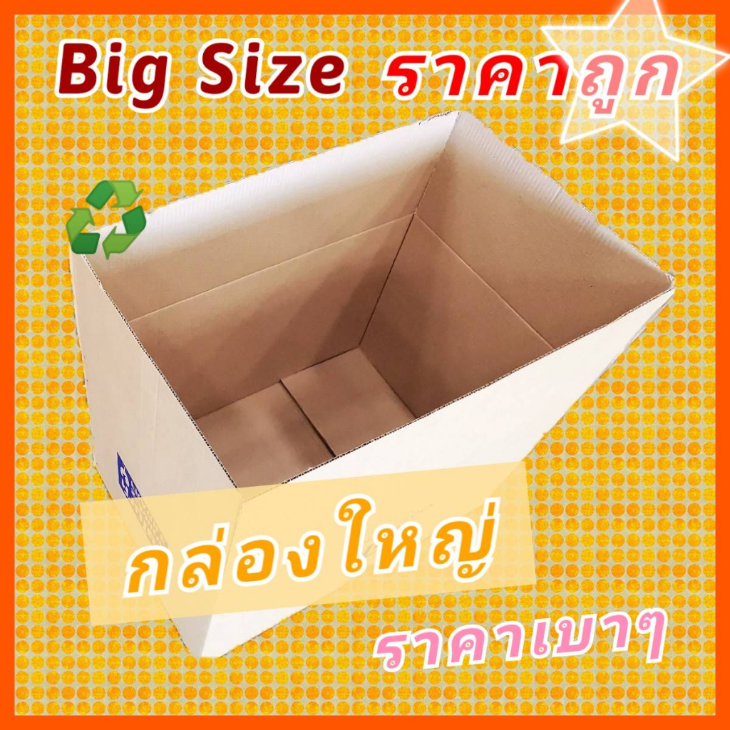 XL-BOX กล่องขนย้ายบ้าน ลังกระดาษลูกฟูก ใบใหญ่มาก กล่องของขวัญ แพ็คของ ขนของ ใส่เสื้อผ้า ราคาถูก