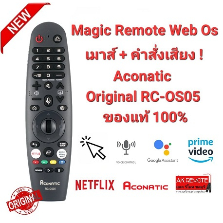 Aconatic แท้ 100% รีโมททีวี อโคเนติก รุ่น Original RC-OS05 Aconatic SMART TV (WebOS)