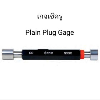 เกจเช็ครู 40มม Plain Plug Gage 40mm Go No-Go Class H7 INSIZE 4124-40