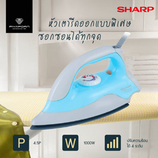 เตารีดแห้ง SHARP รุ่น AM-P333T 1.5 ปอนด์