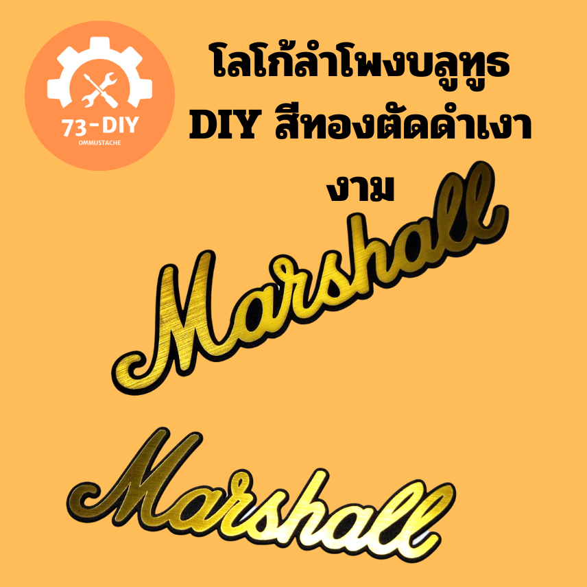 โลโก้ลำโพงบลูทูธ DIY สีทองตัดดำเงางาม สินค้าพร้อมส่ง 1-2 วัน ✓