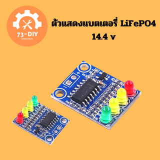 ไฟแสดงแบตเตอรี่ LiFePO4 14.6 v   🔵🔵🟡🔴