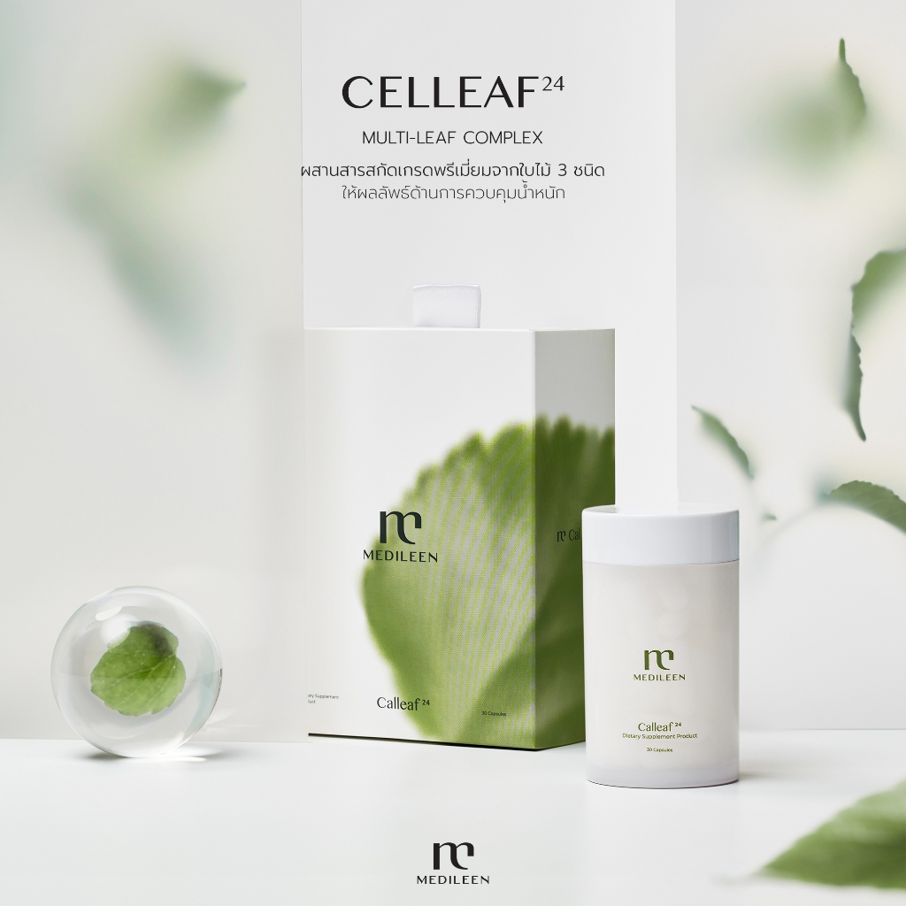 Medileen Calleaf24 แคลลีฟ24 เมดิลีน Medileen มีสะสมคะแนน มีเทคนิคการลดน้ำหนักให้ ล็อตใหม่ผลิต2024