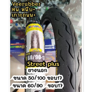 ยาง 50/100 60/90 ล๊อตผลิตใหม่ #ยางสนาม ยางแข่ง ยางนอก วีรับเบอร์ veerubber Street plus ลายซาตาน พรี่เมี่ยม เลือกด้านล่าง