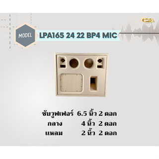 ตู้ทรงไท LPA165/24/22/BP4/MIC ตู้ลำโพงบลูทูธ DIY ตู้ลำโพงงานดิบ ตู้ลำโพง6.5นิ้ว ซับเดี่ยว  กลาง 4นิ้ว2ดอก