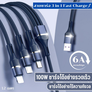 สาย​ซูเปอร์​ชาร์จ​ 3 in 1 สายยาว 1.2 เมตร (Super fast charge 6A 120W 1.2m)​