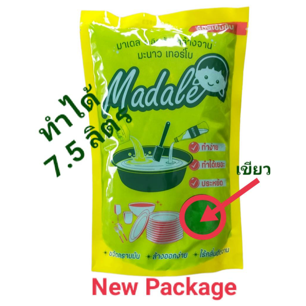 หัวเชื้อน้ำยาล้างจานเข้มข้น กลิ่นมะนาว สูตรซันไลท์ ขจัดคราบมัน ทำได้ 7.5ลิตร สีเขียว (กรีน)