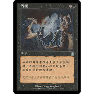 [MTG] Buried Alive [ODY] [BLACK] [UNCOM] [NORMAL] [CN] (การ์ดเมจิค / Magic the Gathering)