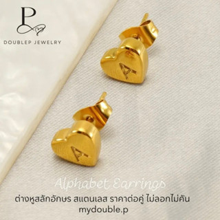 พร้อมส่ง ต่างหูหัวใจสลักตัวอักษร A-Z งานสแตนเลส (ราคาต่อคู่)