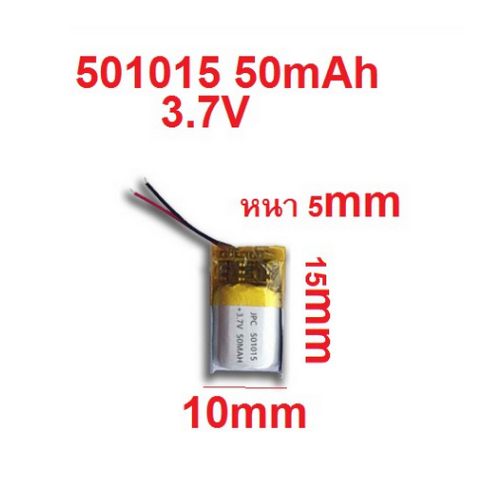 501015 แบตเตอรี่ 3.7v 50mAh สำหรับหูฟัง อุปกรณ์อิเลคทรอนิคขนาดเล็ก 1ชิ้น