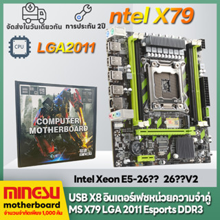 MS intel x79เมนบอร์ดคอมพิวเตอร์ LGA2011 DDR3 เมนบอร์ดคอมพิวเตอร์ใหม่ X79 กรีน อีสปอร์ตMotherboards สนับสนุน e5-2690v2 26