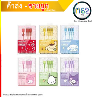 ชุดสายชาร์จ 3 in 1 USB/Type-c/iOS ลายการ์ตูนหลากสี น่ารักมาก  (010866T)