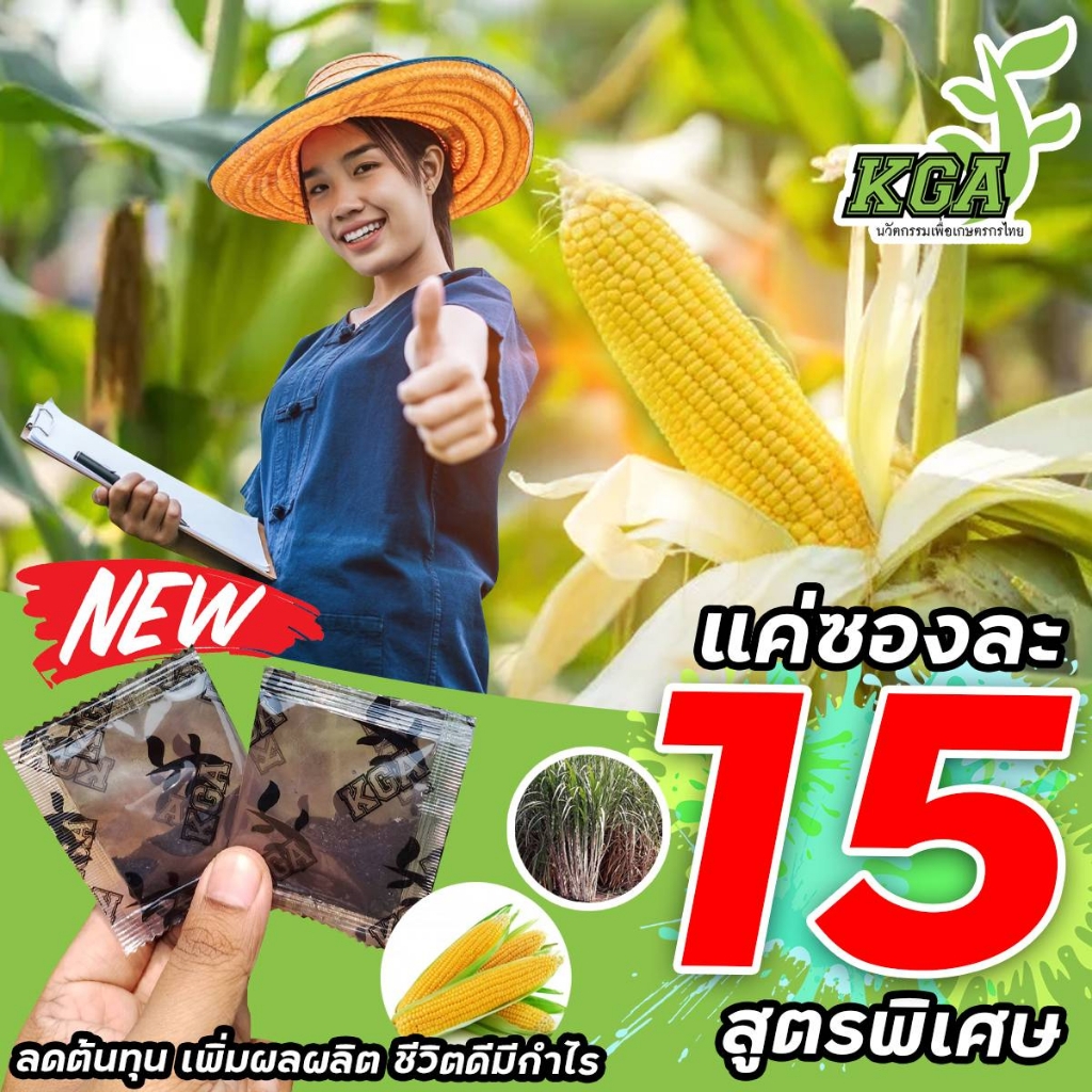 ผงดำ KGA  นวัตกรรมเพื่อเกษตรกร