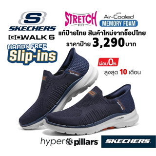 💸โปรฯ 2,500 🇹🇭 แท้~ช็อปไทย​ 🇹🇭 SKECHERS Gowalk 6 Slip in รองเท้าผ้าใบ สลิปออน สลิปอิน ใส่ทำงาน สีกรมท่า สีน้ำเงิน 894235