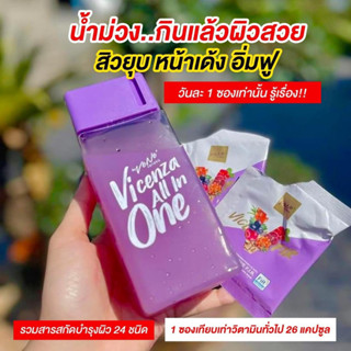 Veneallinone (เวเน่ออลอินวัน) เวเน่น้ำชง ซื้อแถม 2 แถม 1 ส่งฟรี