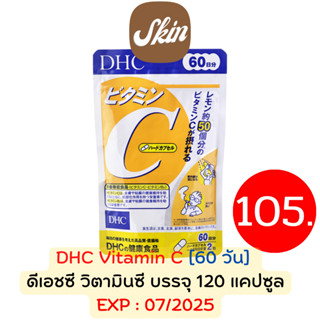 (ของแท้/พร้อมส่ง) DHC Vitamin C ขนาด 60 วัน / 120 เม็ด หมดอายุ : 01/2026