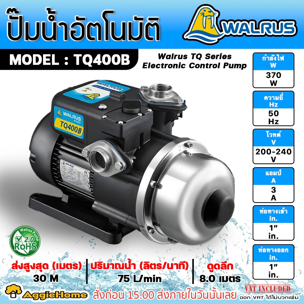 WALRUS ปั๊มน้ำอัตโนมัติ รุ่น TQ400B กำลัง 370 วัตต์ ท่อออก 1x1"นิ้ว สูงสุด 30 ม.ปริมานน้ำ 70L/นาที ป