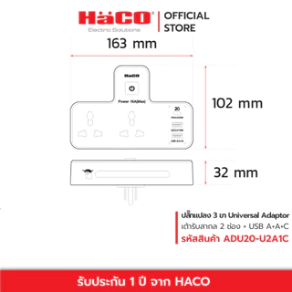 HACO ปลั๊กแปลง 3 ขา เต้ารับสากล 2 ช่อง USB type A+A+C, PD/QC Fast Charge รุ่น ADU20-U2A1C