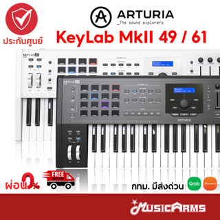 Arturia KeyLab 49 MKII / 61 MKII / 88 MKII คีย์บอร์ดใบ้ Arturia KeyLab MK2 + ประกันศูนย์ 1ปี MusicArms