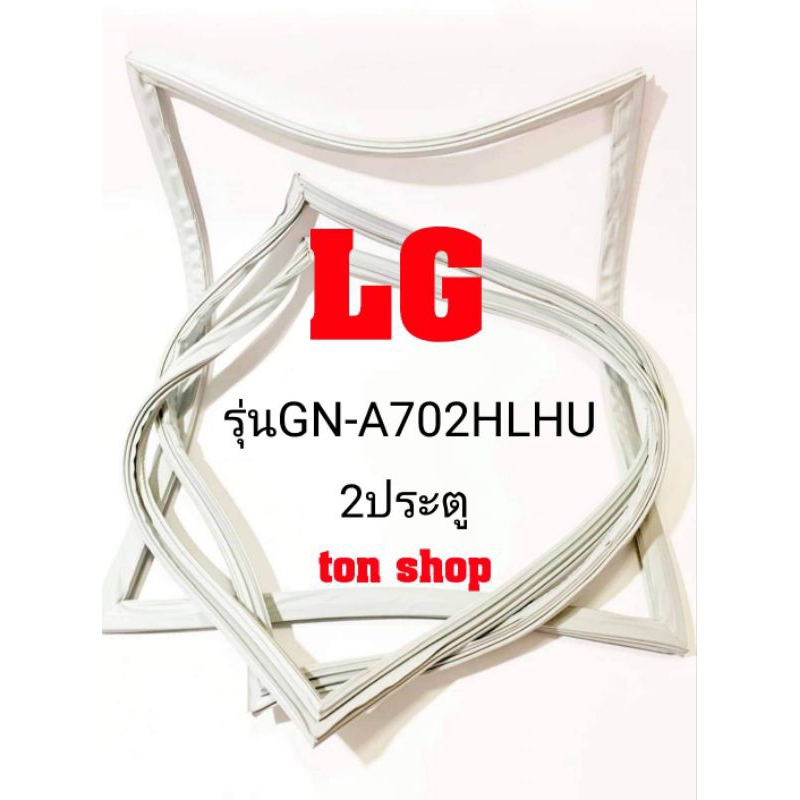 ขอบยางตู้เย็น LG 2ประตู รุ่นGN-A702HLHU
