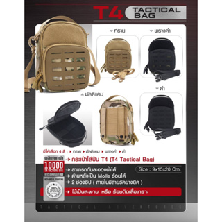 กระเป๋าใส่ปืน T4 Bag Tactical สีดำ สีทราย สีมัลติแคม สีแบล็คมัลติแคม