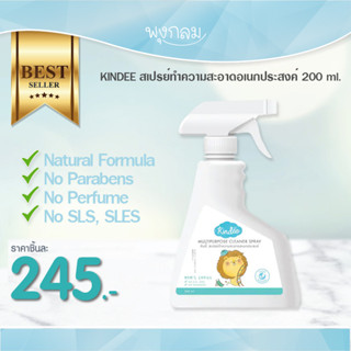 KINDEE สเปรย์ทำความสะอาดอเนกประสงค์ 200 ml.