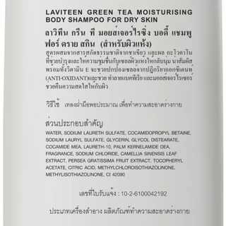 ลาวิทีน กรีน ที มอยส์เจอร์ไรซิ่ง บอดี้ แชมพู (สำหรับผิวแห้ง) TU3102