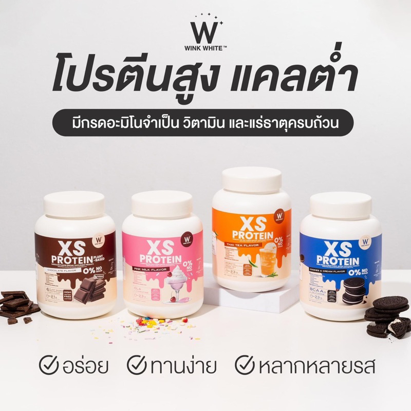 สินค้าใหม่ XS PROTEIN WINKWHITE โปรตีนวิงค์ไวท์คุมหิว