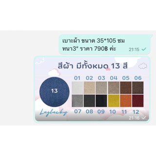 เบาะผ้า สั่งตัด ขนาด 35*105 ซม หนา3” แจ้งสีผ้าในแชท