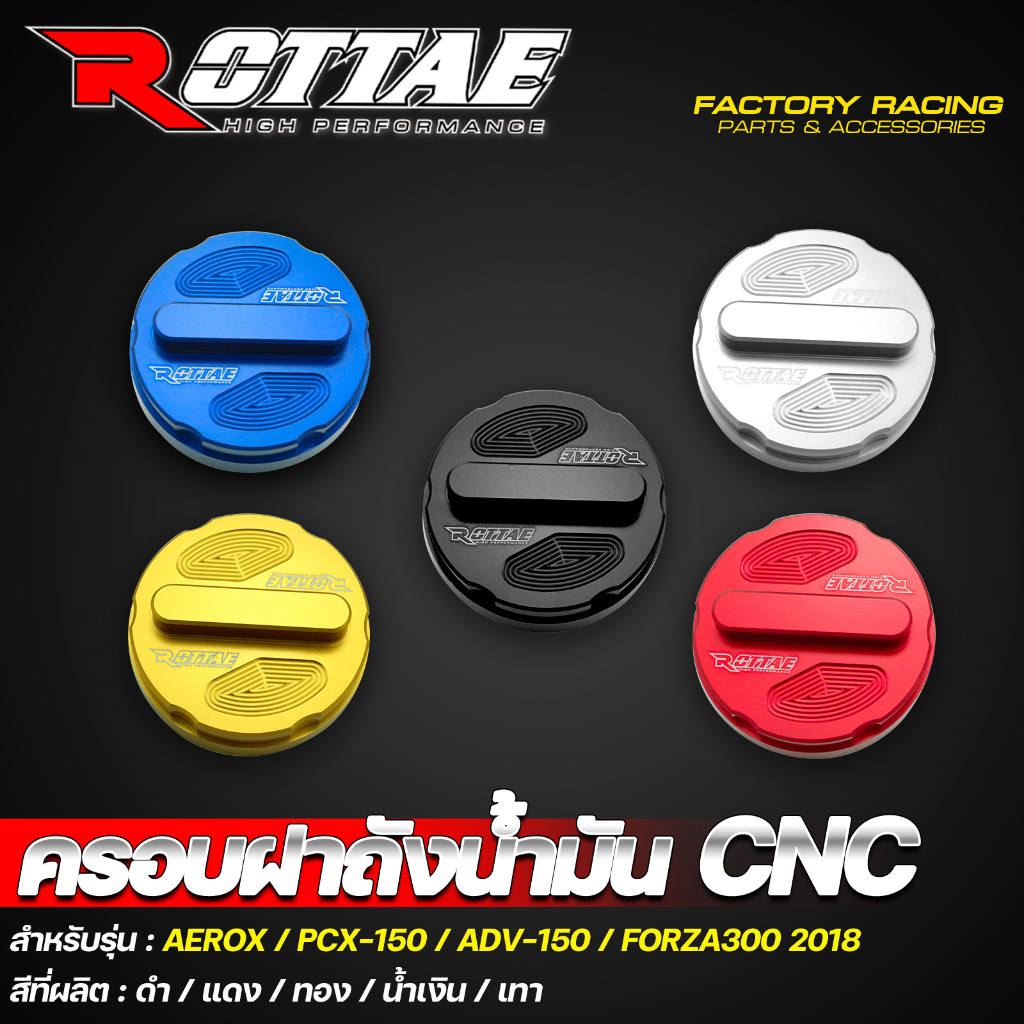 ฝาครอบฝาถังน้ำมัน CNC Moritech สำหรับรถรุ่น ADV-150 / FORZA300-350 / AEROX / ZOOMER-X / PCX150-160