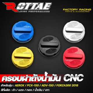 ฝาครอบฝาถังน้ำมัน CNC Moritech สำหรับรถรุ่น  ADV-150 / FORZA300-350 / AEROX / ZOOMER-X / PCX150-160