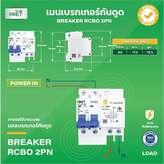 เบรกเกอร์ RCBO 2PN HIET MAIN CIRCUIT BREAKER เมนเบรกเกอร์กันดูด 16A , 32A , 50A , 63A
