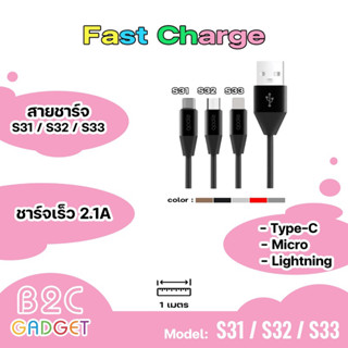 Orsen By Eloop รุ่น s31,32,33 สายชาร์จ สำหรับ L /MicroUSB/Type C ความยาว 1.2 M รองรับ 2.1A