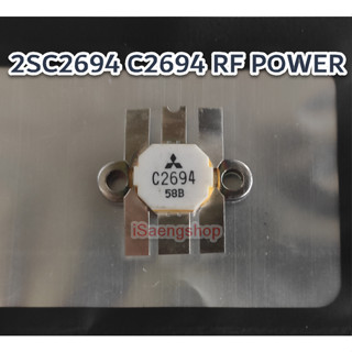 2SC2694 C2694 RF POWER ทรานซิสเตอร์ ส่งด่วนในไทย